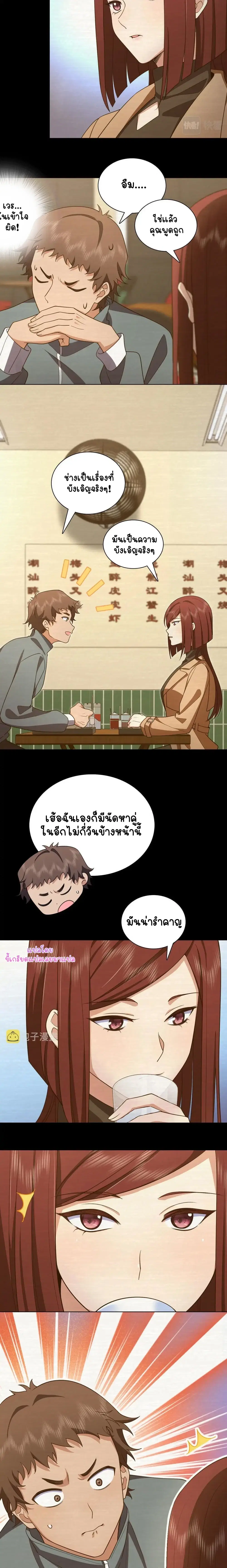 My Wife Is From a Thousand Years Ago ตอนที่ 95 หน้า 9