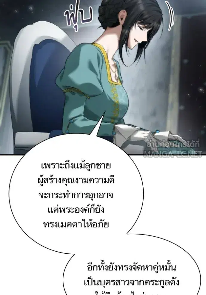 I Am the Queen in This Life ตอนที่ 164 หน้า 16