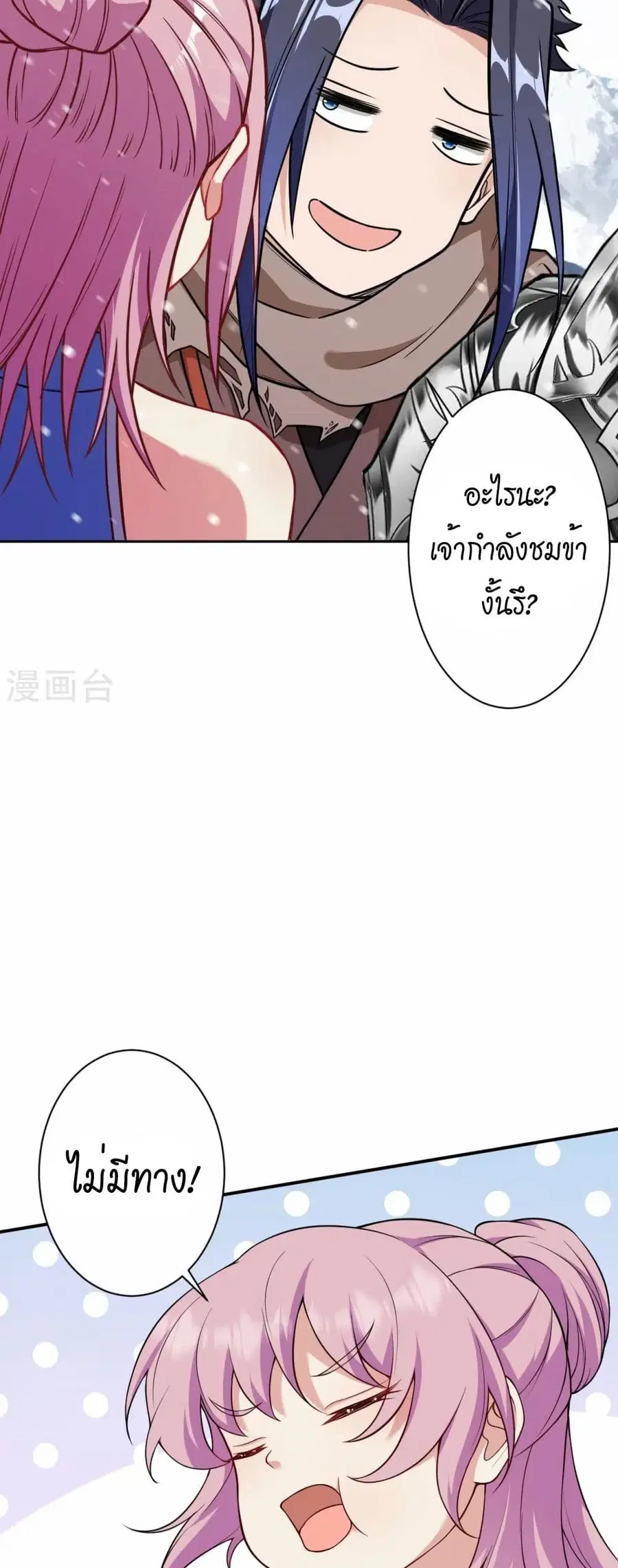 Against the Gods ตอนที่ 555 หน้า 19