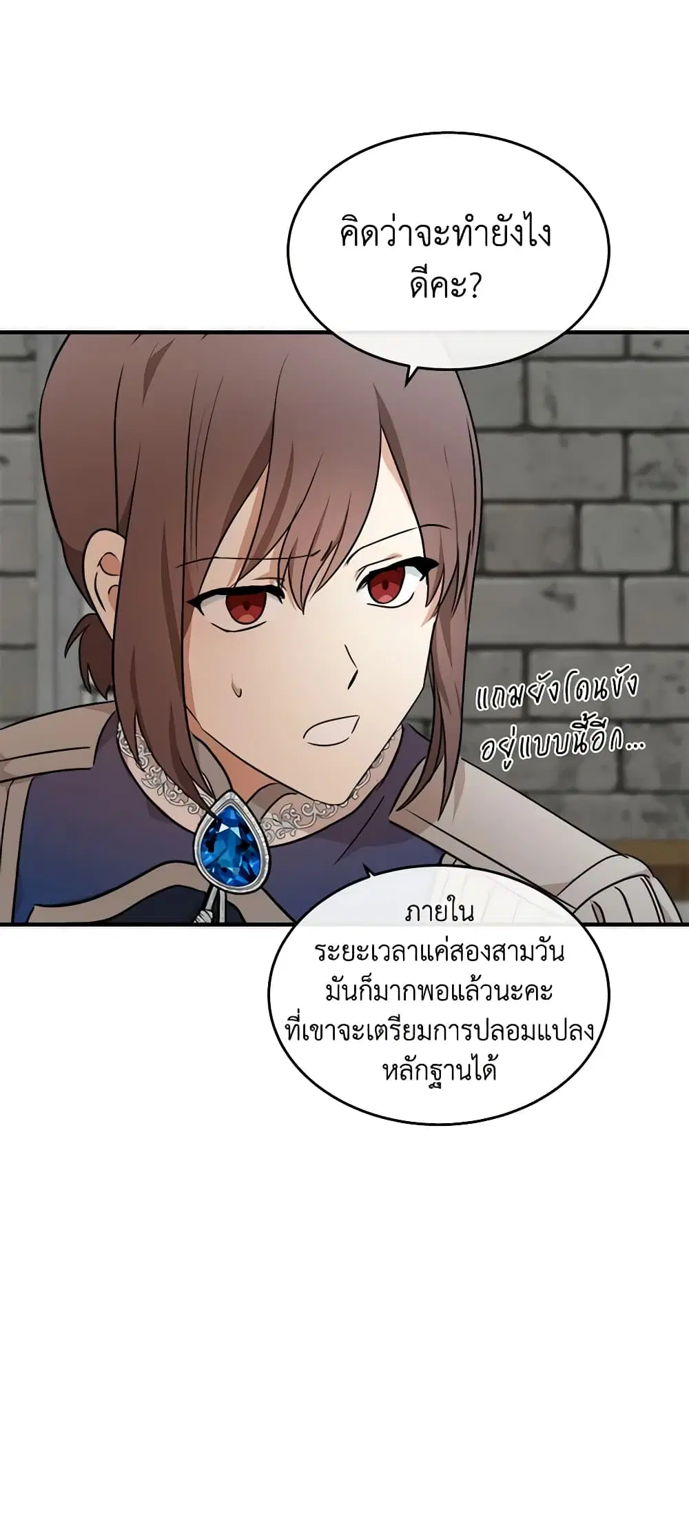 The Villainess Lives Again ตอนที่ 118 หน้า 19