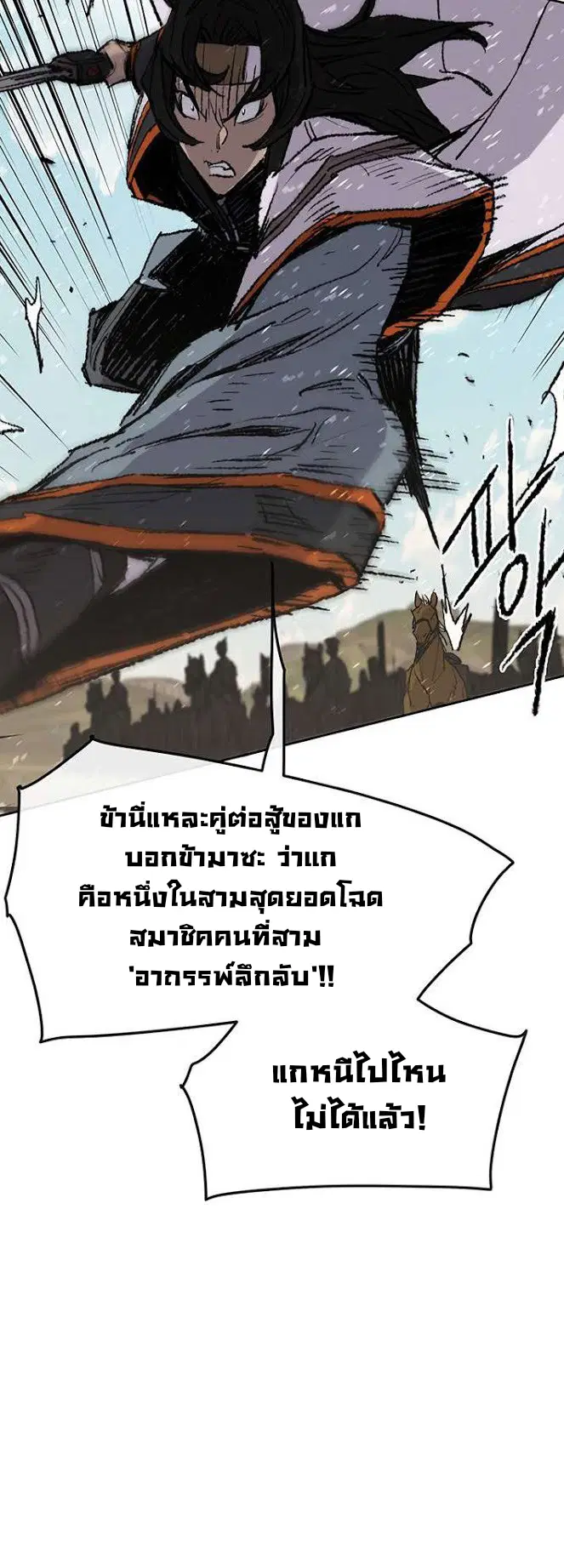 The Undefeatable Swordsman ตอนที่ 64 หน้า 18
