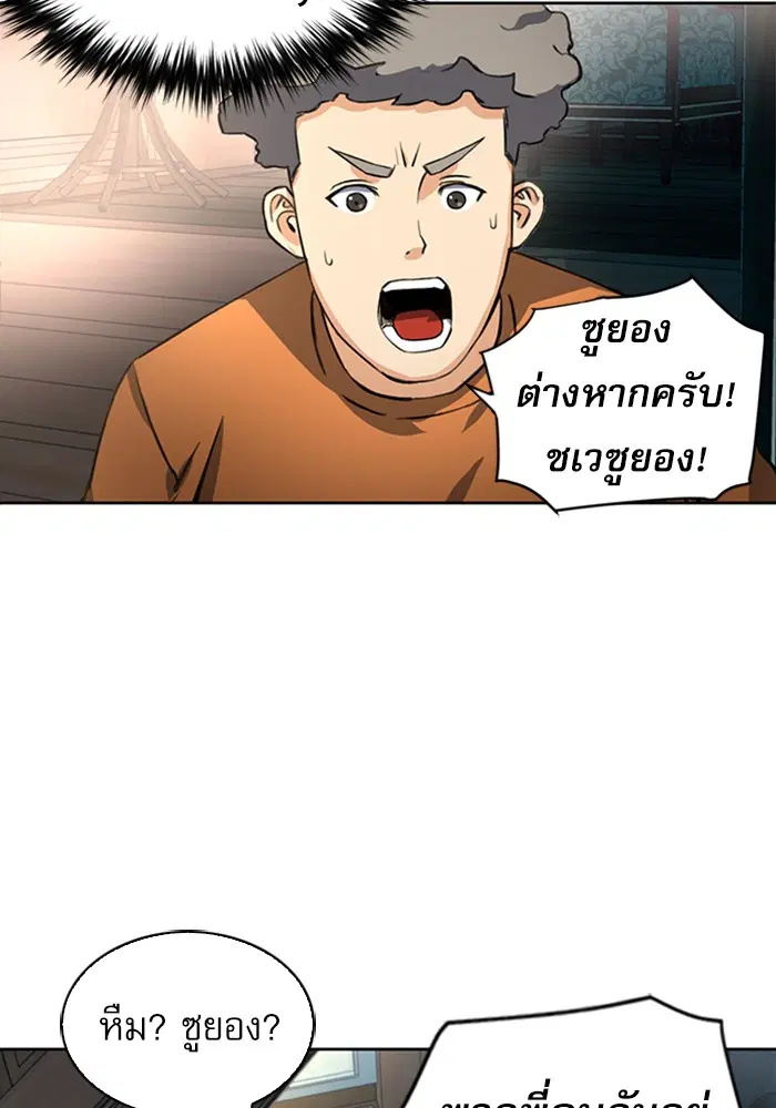 Seoul Station Druid ตอนที่ 41 หน้า 80