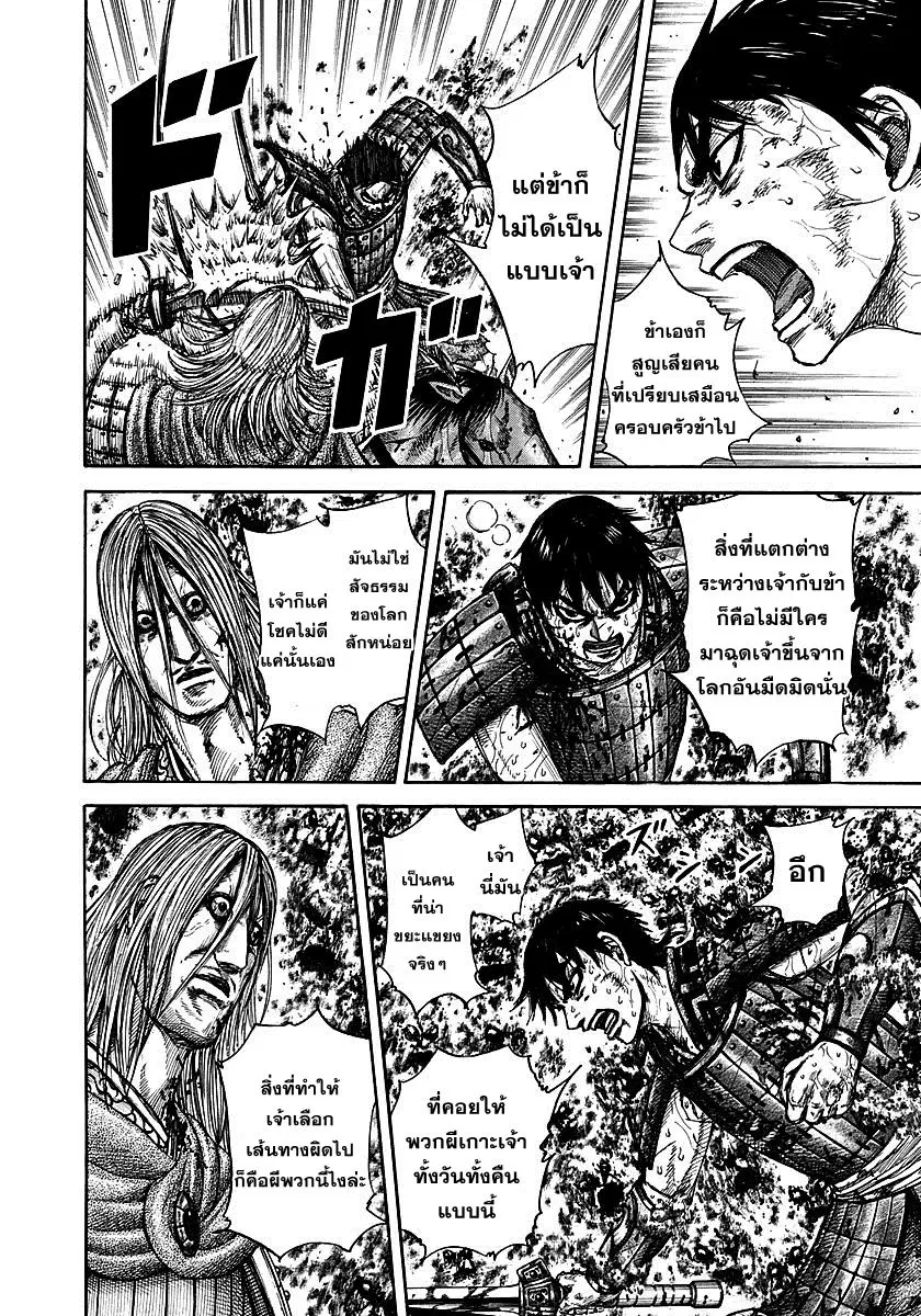 Kingdom ตอนที่ 287 หน้า 14