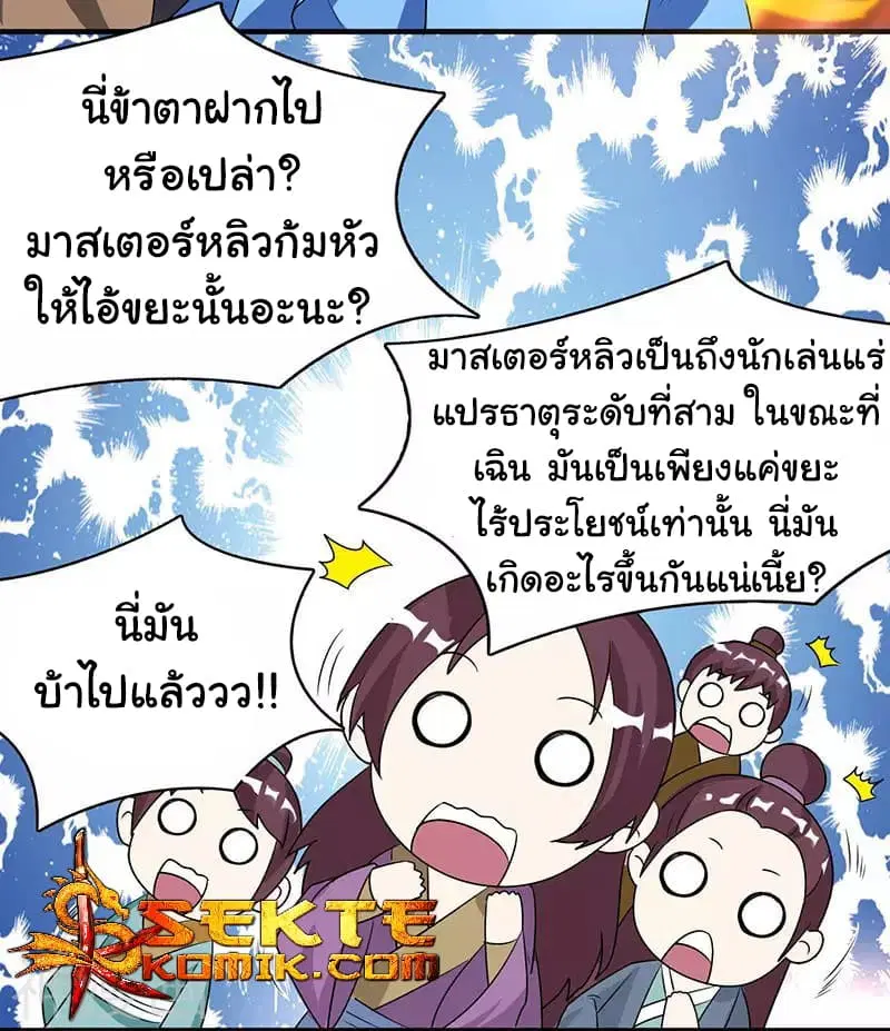 Reborn 80,000 years ตอนที่ 7 หน้า 11
