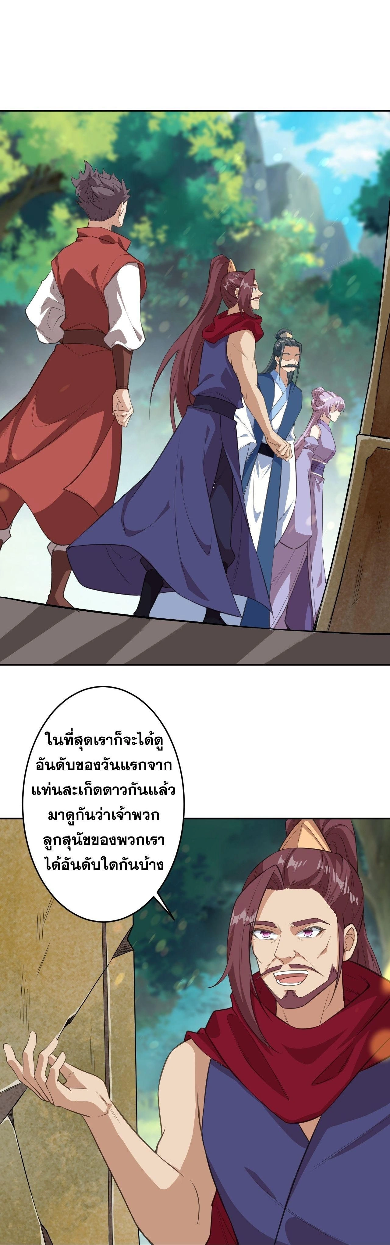 Against the Gods ตอนที่ 627 หน้า 8
