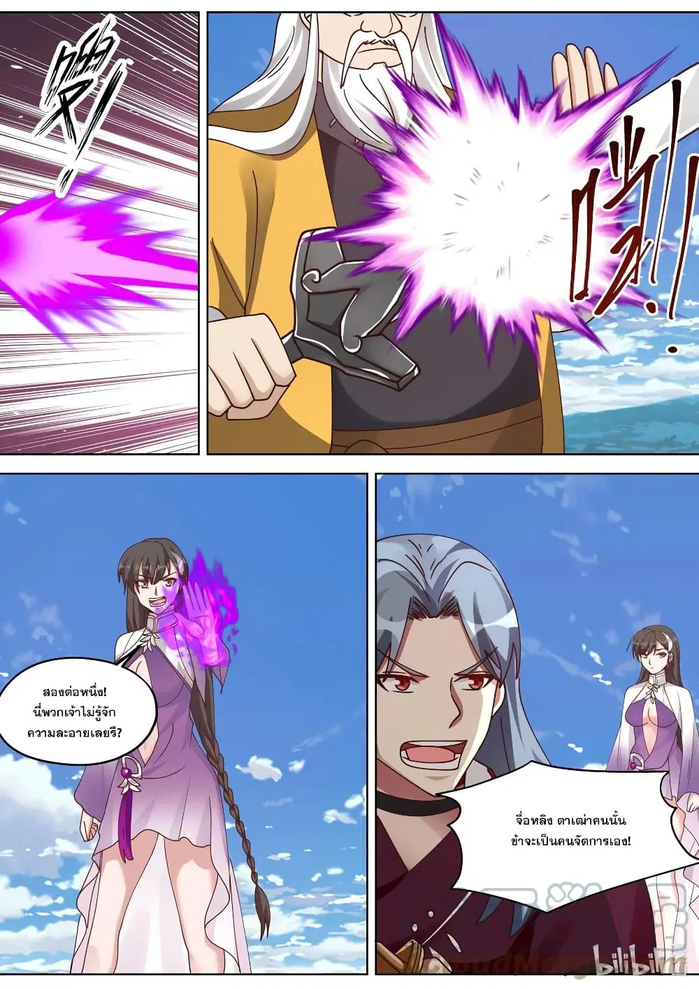 Martial God Asura ตอนที่ 348 หน้า 5