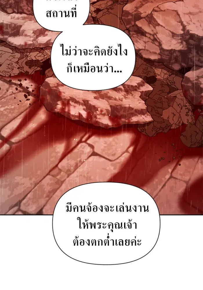 Your Throne ตอนที่ 102 หน้า 91