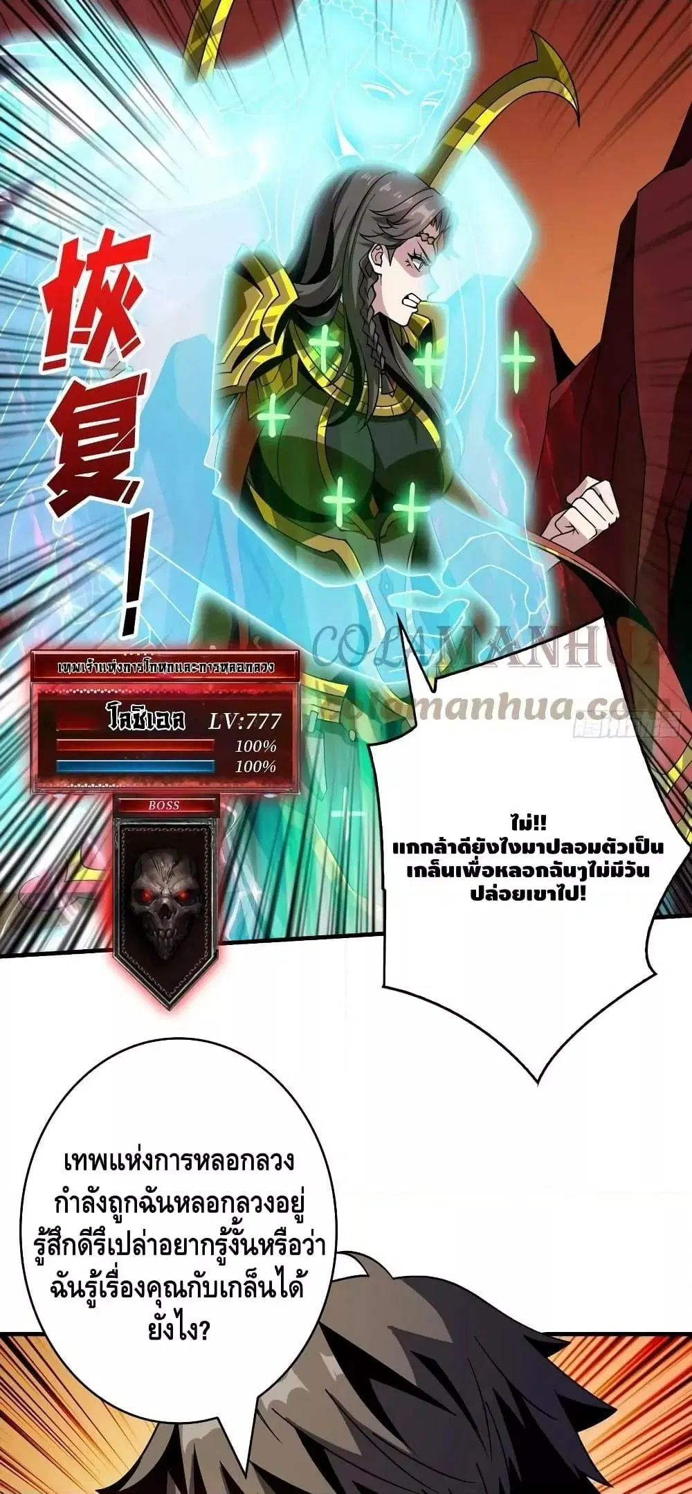 King Account at the Start ตอนที่ 298 หน้า 22