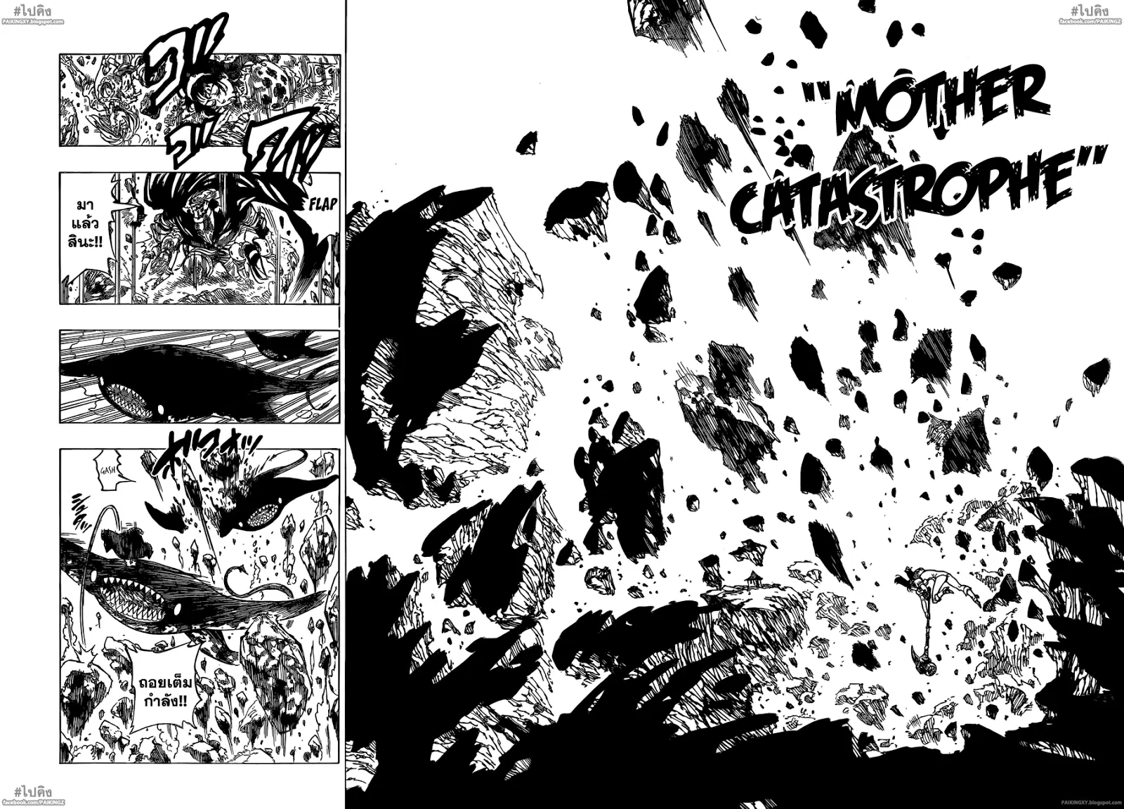 Nanatsu no Taizai ตอนที่ 49 หน้า 11