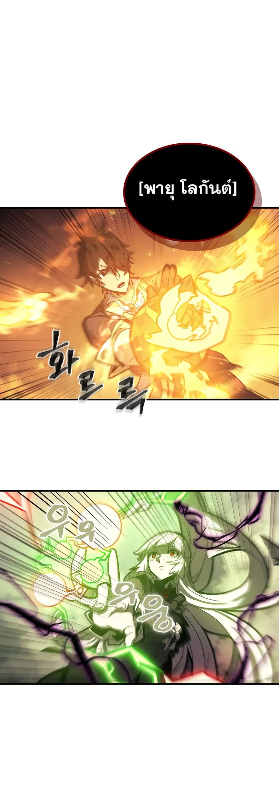 A Returner’s Magic Should Be Special ตอนที่ 166 หน้า 31