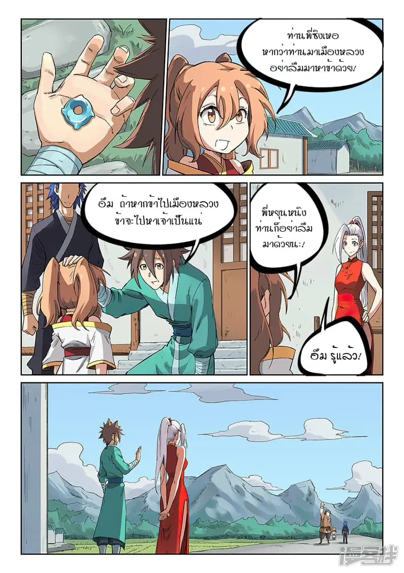 Star Martial God Techniquer ตอนที่ 231 หน้า 6