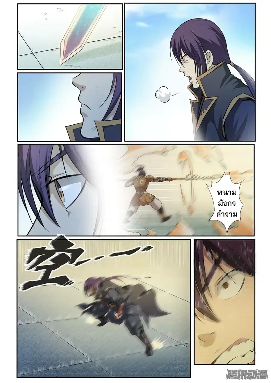 Bailian Chengshen ตอนที่ 70 หน้า 5