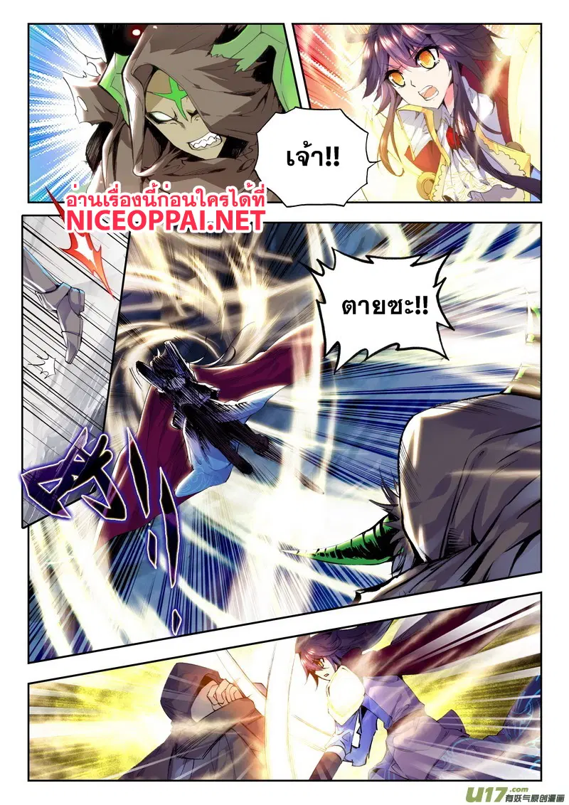Shen Yin Wang Zuo ตอนที่ 59 หน้า 7