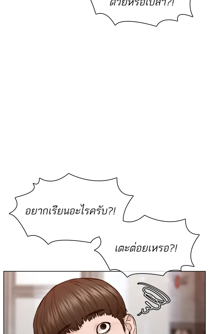How to Fight ตอนที่ 103 หน้า 98