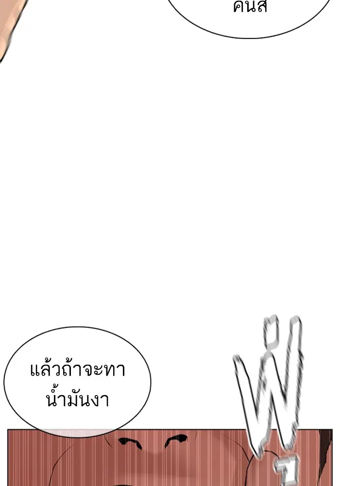 How to Fight ตอนที่ 91 หน้า 79