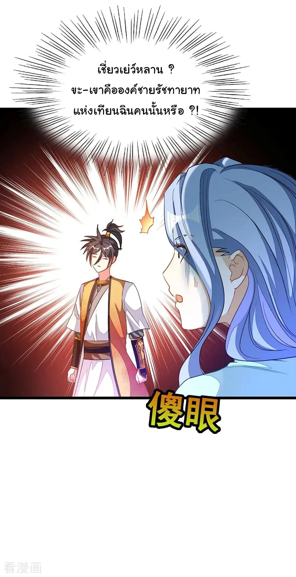 Nine Sun God King ตอนที่ 182 หน้า 36