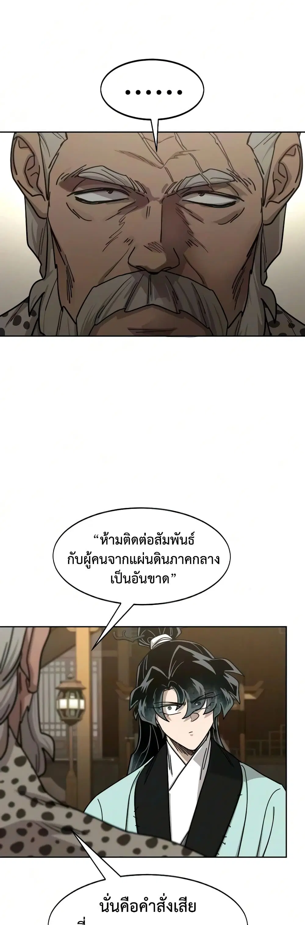 Return of the Mount Hua Sect ตอนที่ 169 หน้า 39