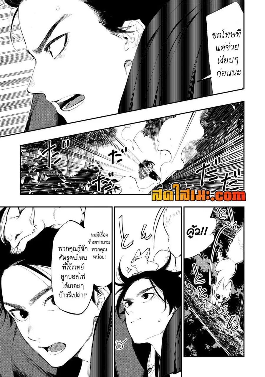 The New Gate ตอนที่ 103 หน้า 11