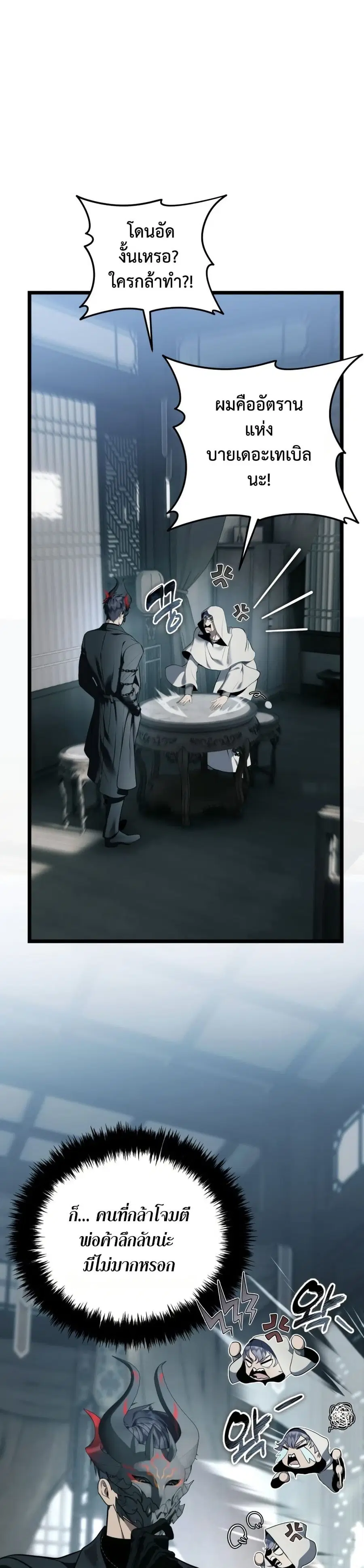 Ranker Who Lives A Second Time ตอนที่ 218 หน้า 19