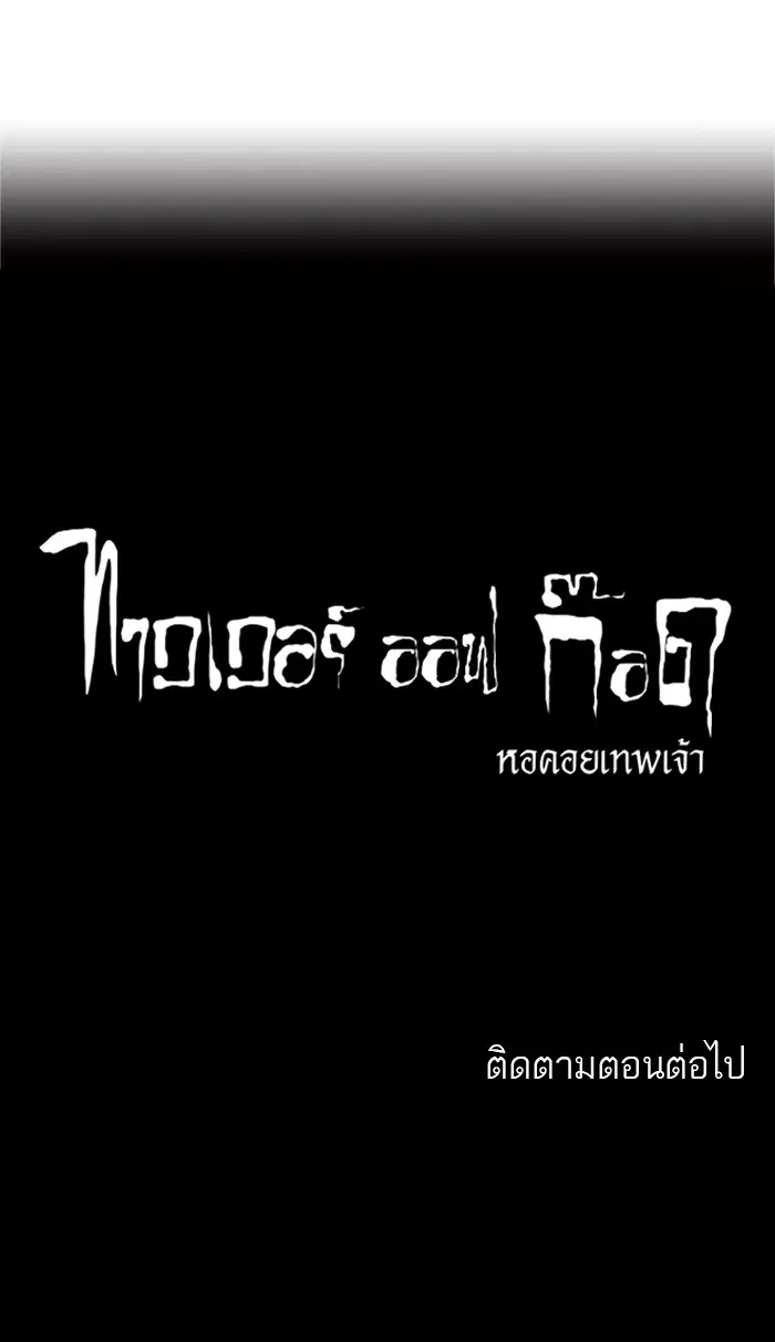 Tower of God ตอนที่ 133 หน้า 64
