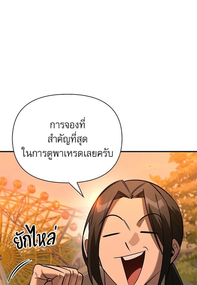 S-Class Hunter Heals with Monsters ฮันเตอร์ ระดับแกร่งกับฟาร์มมอนสเตอร์สุดป่วน ตอนที่ 42 หน้า 118
