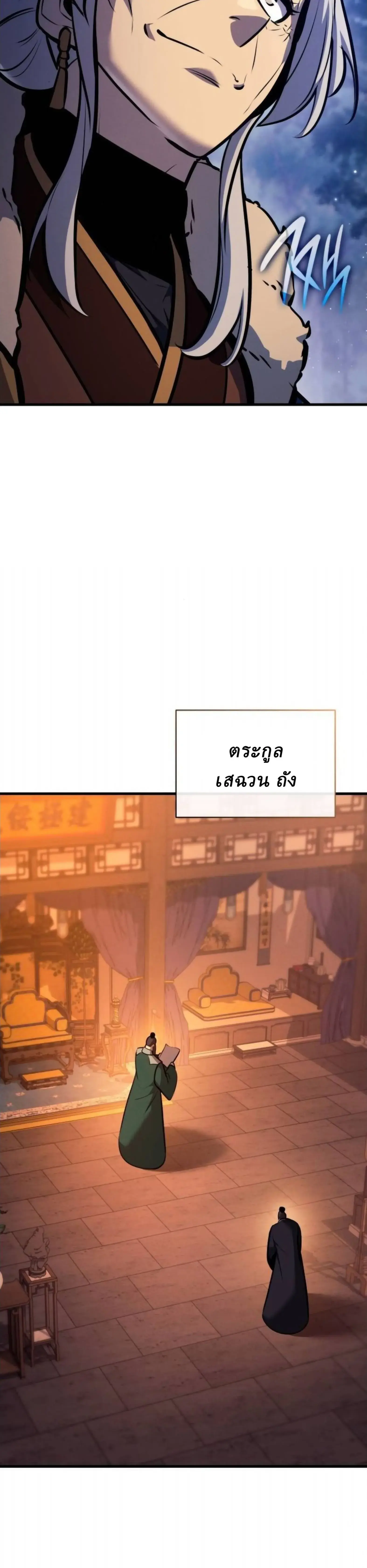 Rebirth of the Divine Demon การหวนคืนของมารสวรรค์ผู้พิชิตใต้หล้า ตอนที่ 33 หน้า 42