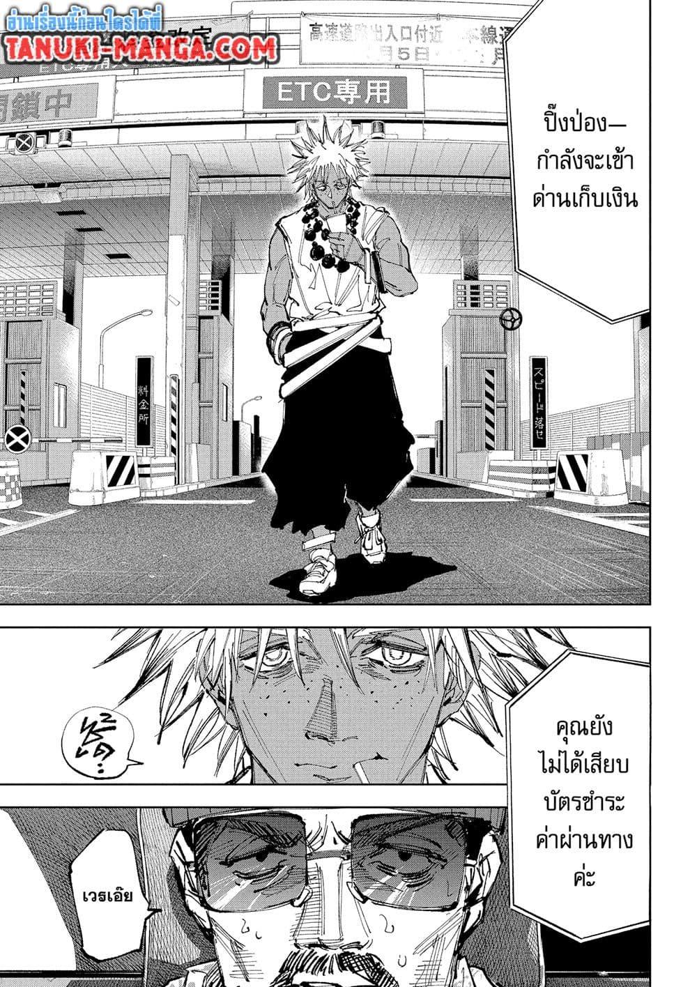 Sakamoto Days ตอนที่ 237 หน้า 3