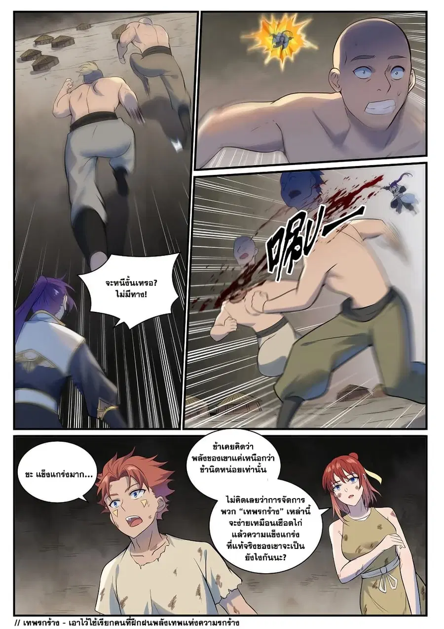 Bailian Chengshen ตอนที่ 979 หน้า 8