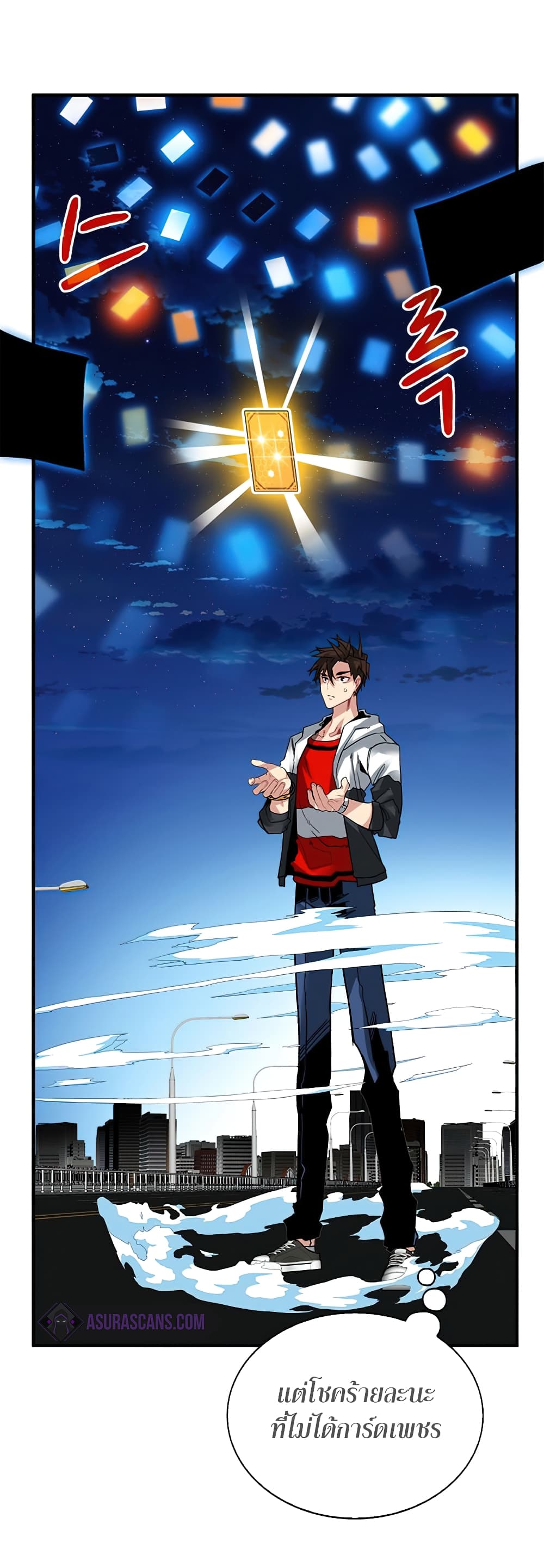 SSS-Class Gacha Hunter ตอนที่ 23 หน้า 51