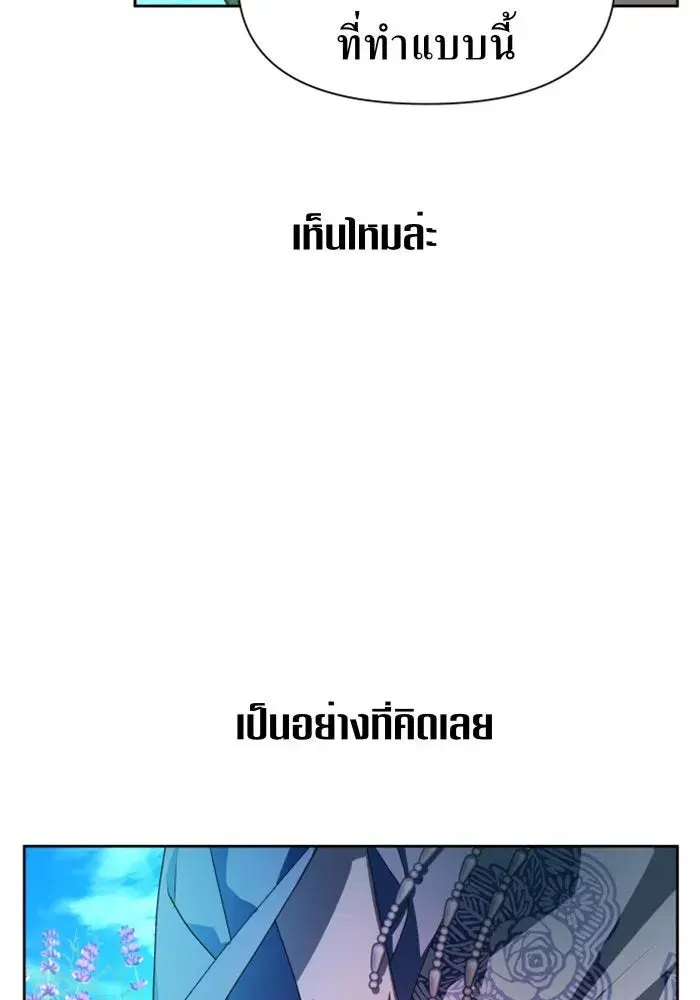 Your Throne ตอนที่ 66 หน้า 19