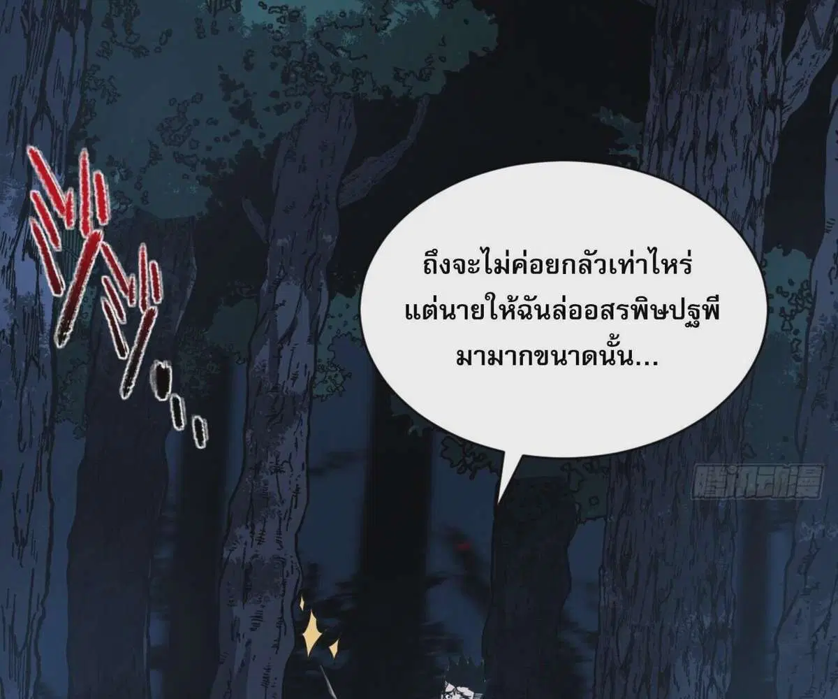 The Lord of Wheel of Destiny ตอนที่ 6 หน้า 20