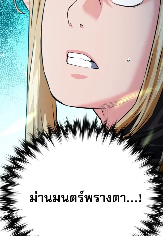 The Druid of Seoul Station ตอนที่ 142 หน้า 156