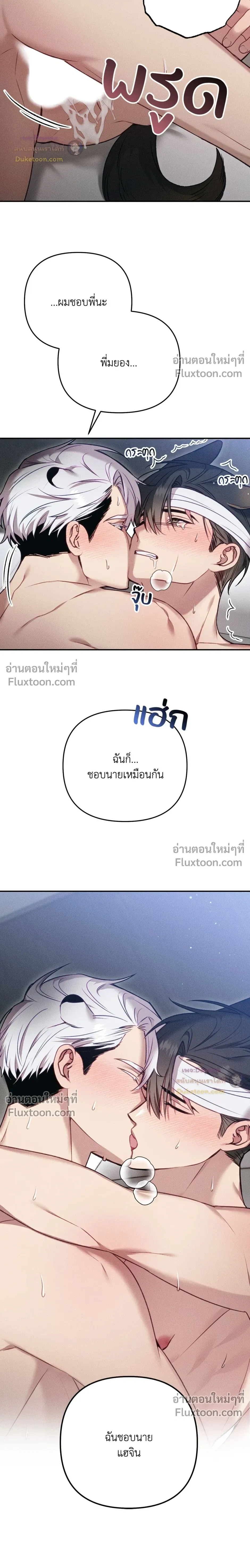 More Than Love, Mr. Bodyguard – มากกว่ารัก นายบอดีการ์ด ตอนที่ 5 หน้า 27
