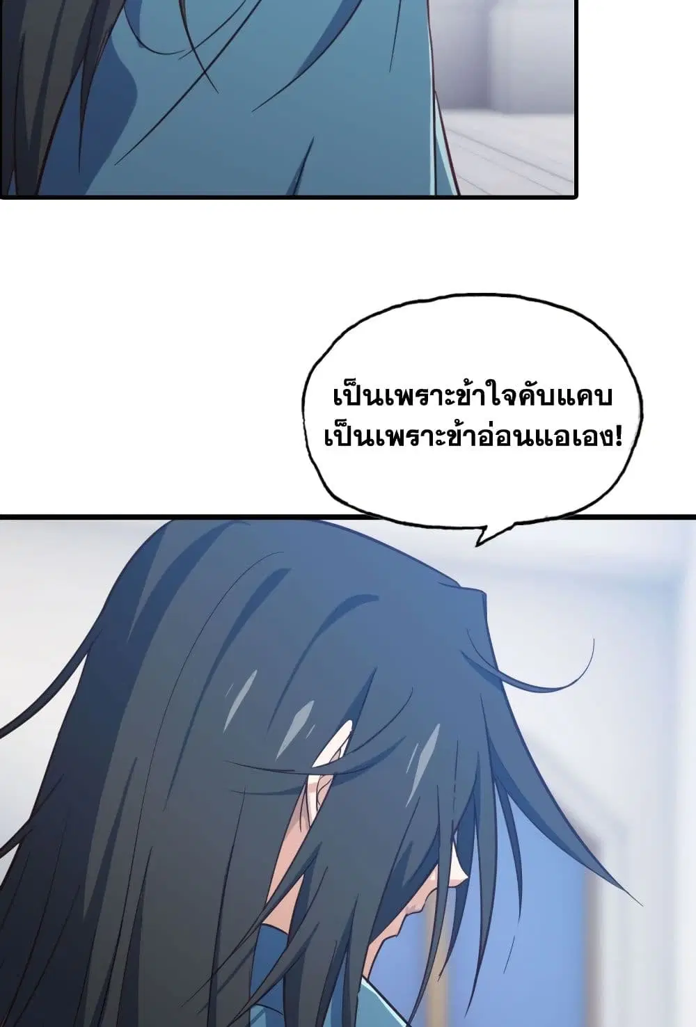 My Wife is a Demon Queen ตอนที่ 193 หน้า 17