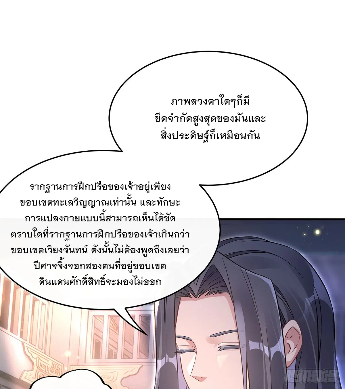 My Female Disciples are all Future Masters of the Heavens ตอนที่ 211 หน้า 15