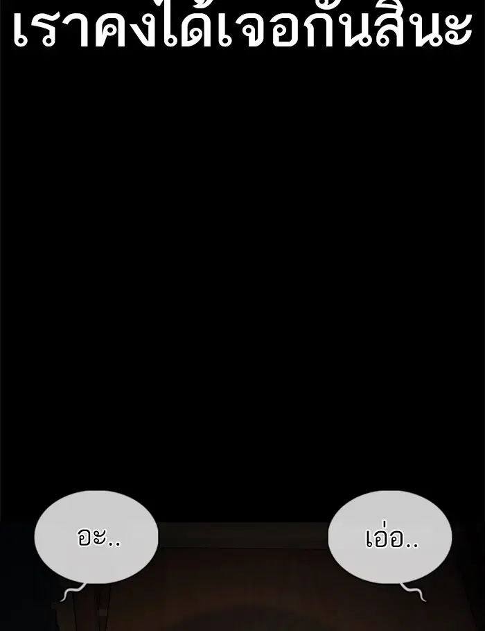 How to Fight ตอนที่ 98 หน้า 11