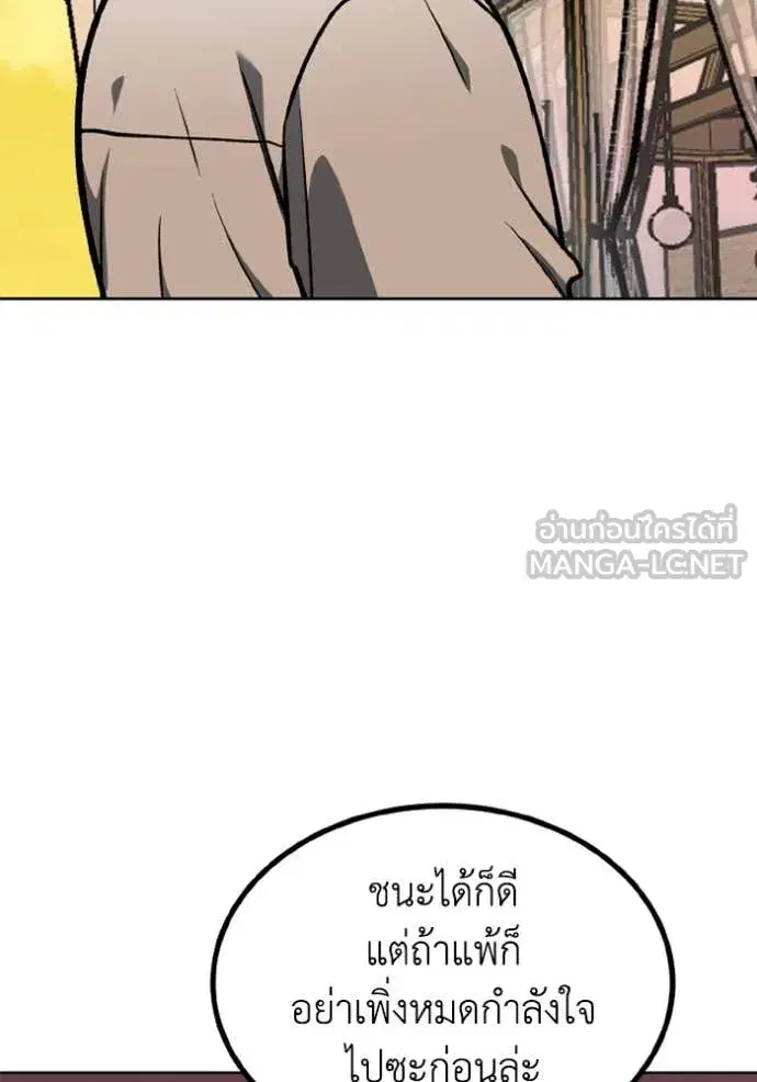King of the Octagon ตอนที่ 175 หน้า 99