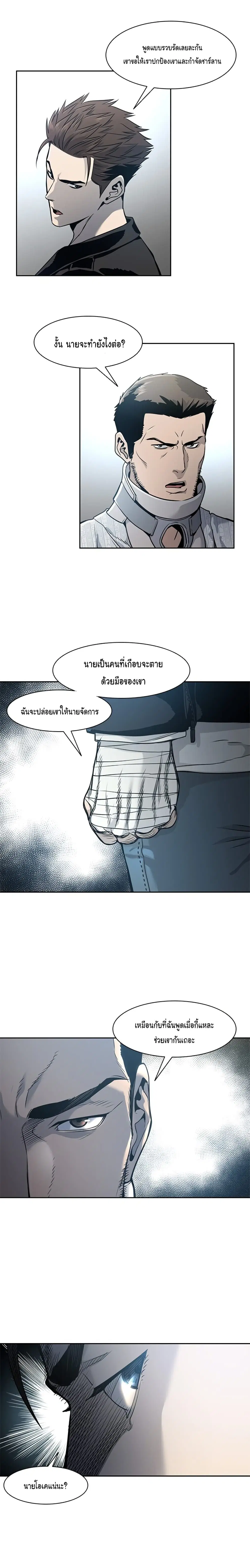 God of Blackfield ตอนที่ 33 หน้า 8