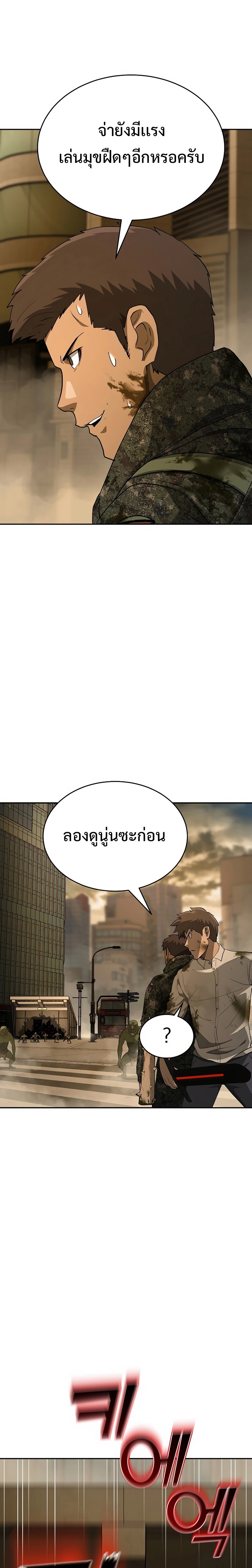 The Return of Apocalypses Tyrant การกลับมาของทรราชแห่งวันสิ้นโลก ตอนที่ 14 หน้า 26