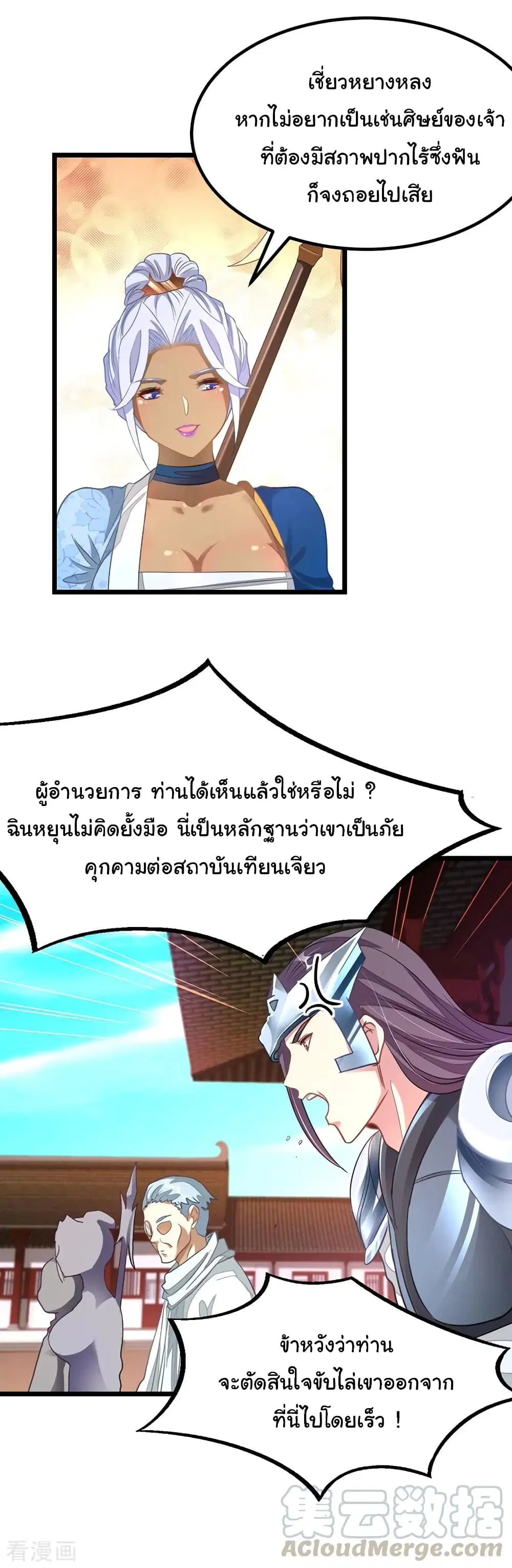 Nine Sun God King ตอนที่ 139 หน้า 15