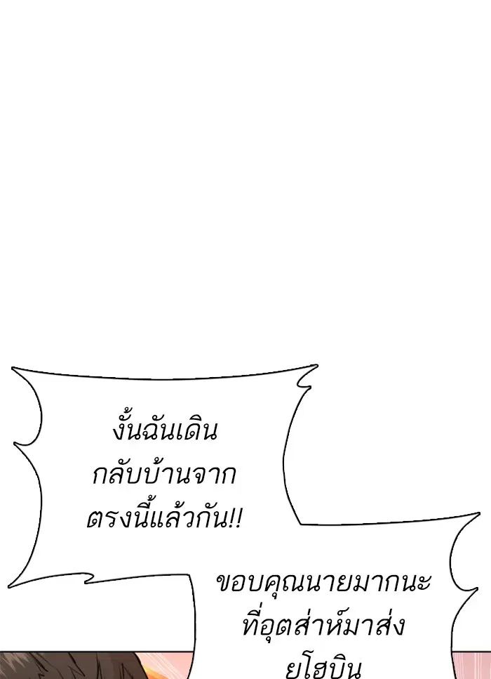 How to Fight ตอนที่ 49 หน้า 147