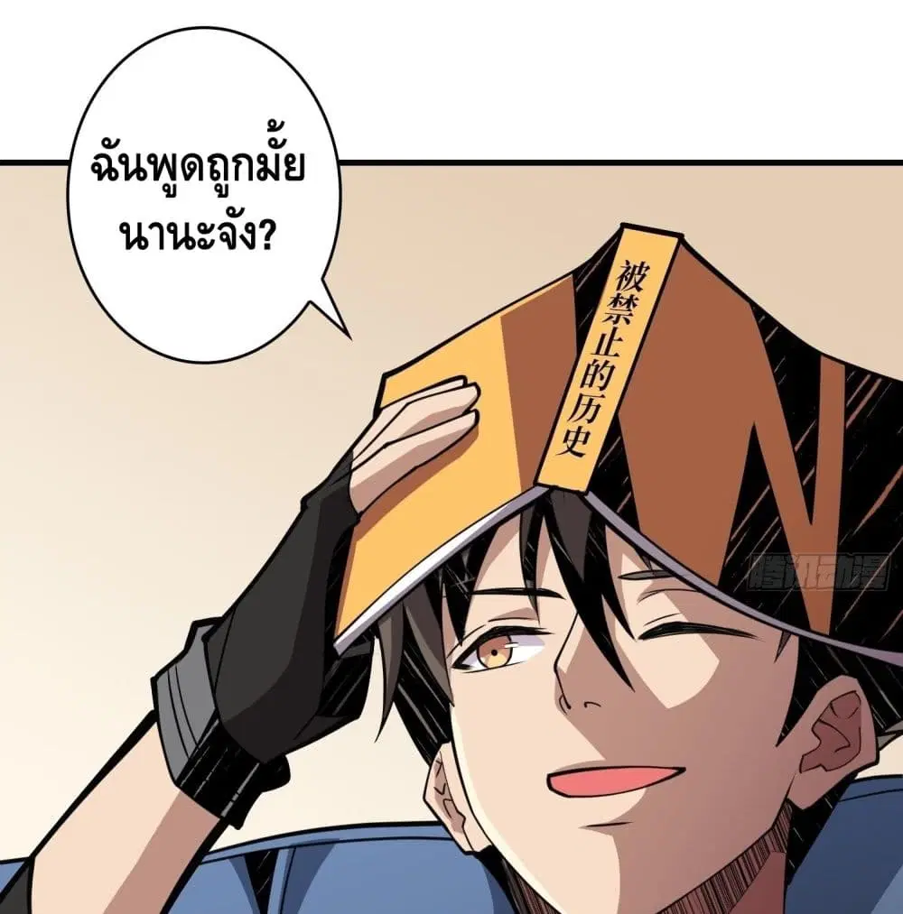 King Account at the Start ตอนที่ 38 หน้า 70