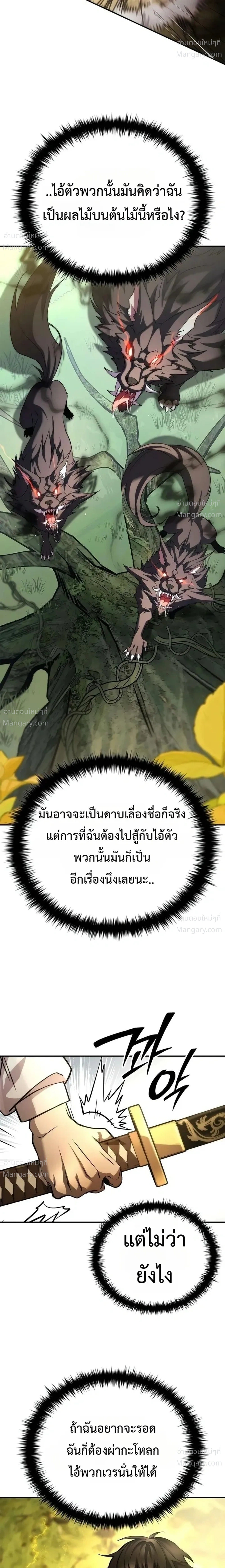 I Acquired a Gallery in the Wild – เอาชีวิตรอดด้วยเว็บบอร์ดจากต่างมิติ ตอนที่ 2 หน้า 14