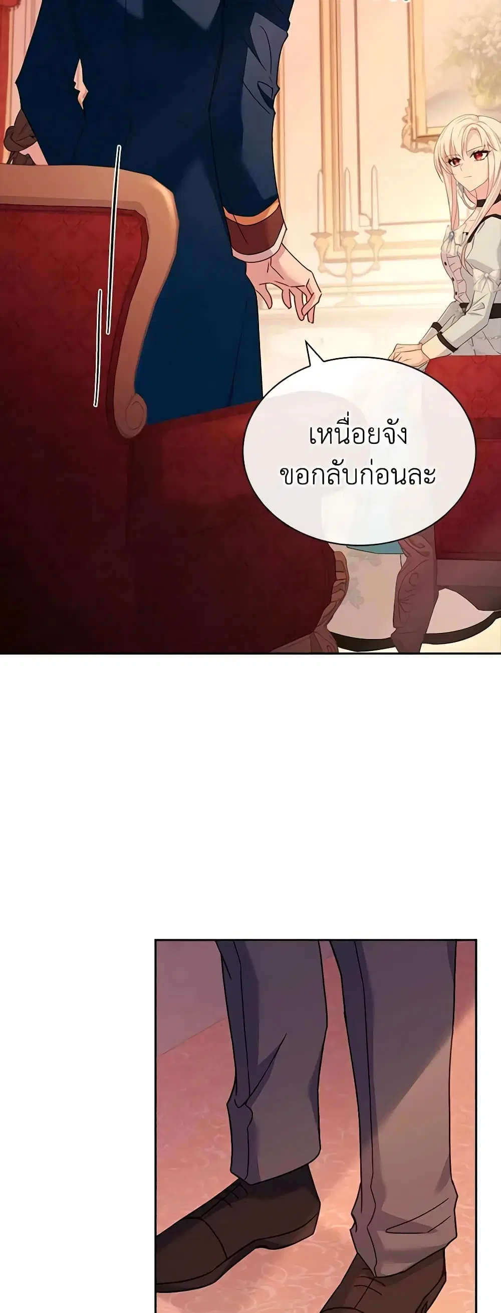 The Lady Needs a Break ตอนที่ 85 หน้า 32