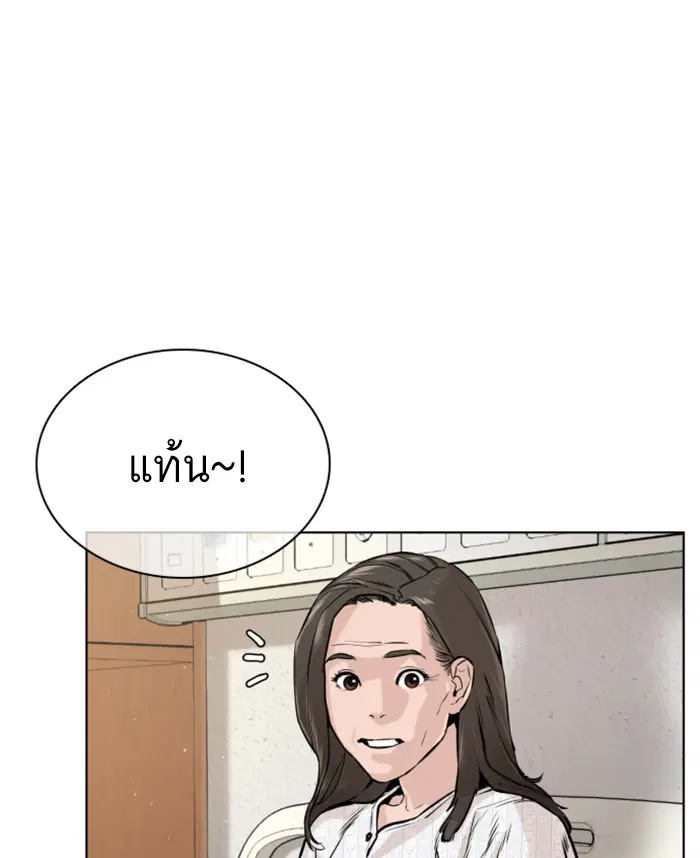 How to Fight ตอนที่ 12 หน้า 81
