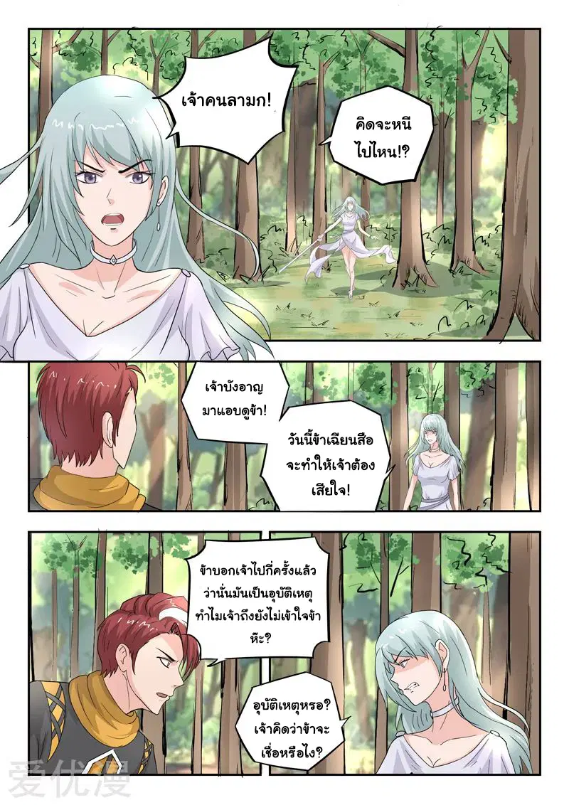 Martial Master ตอนที่ 315 หน้า 6