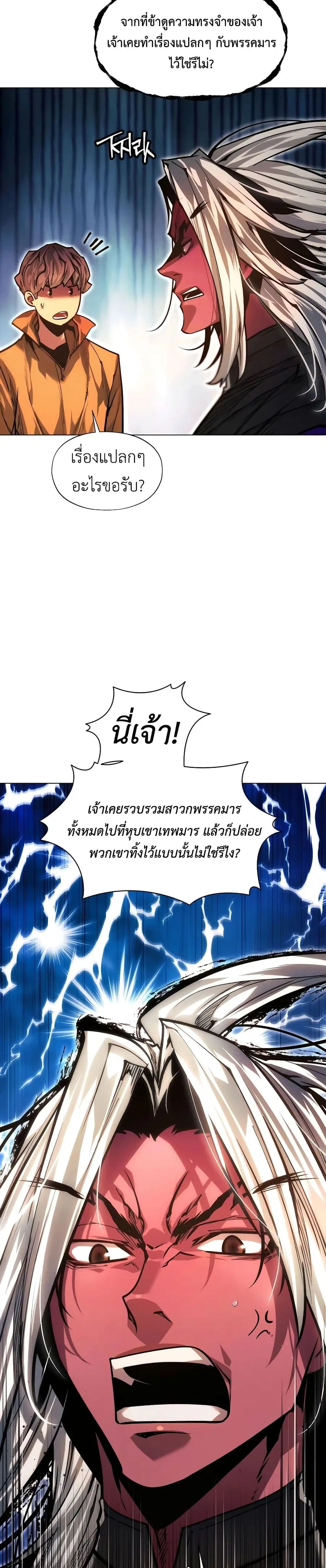 A Modern Man Who Got Transmigrated Into the Murim World ตอนที่ 99 หน้า 44