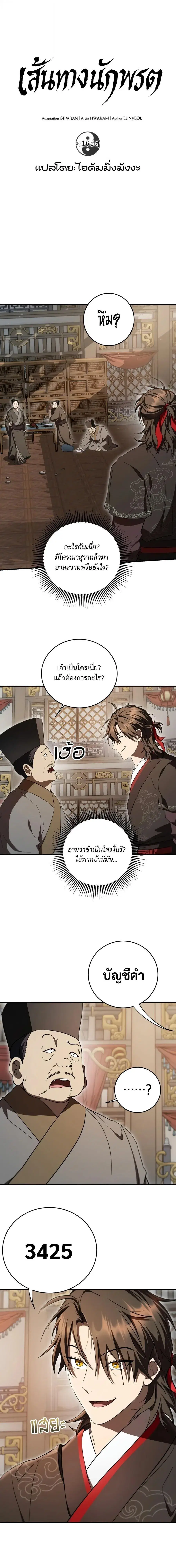 Path of the Shaman ตอนที่ 165 หน้า 7