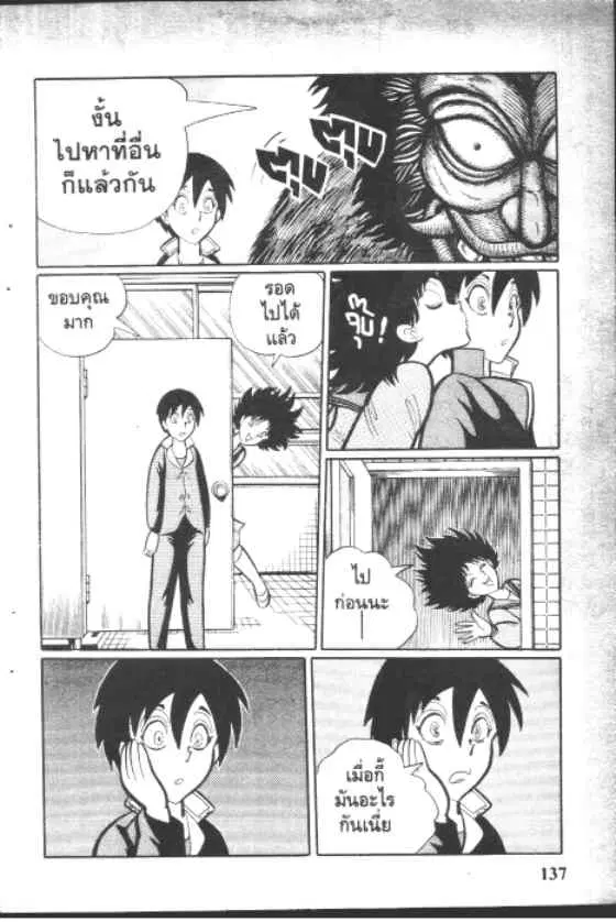 Gakkou Kaidan ตอนที่ 50 หน้า 5