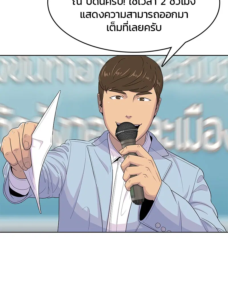 Kitchen Soldier ตอนที่ 123 หน้า 74